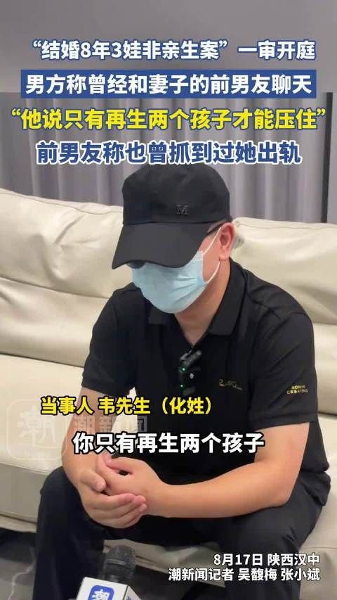 3娃非亲生女方曾被前男友抓到出轨
