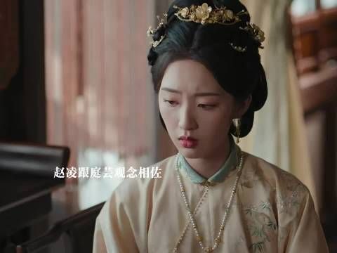 赵凌跟庭芸吵架，这次真的生气了