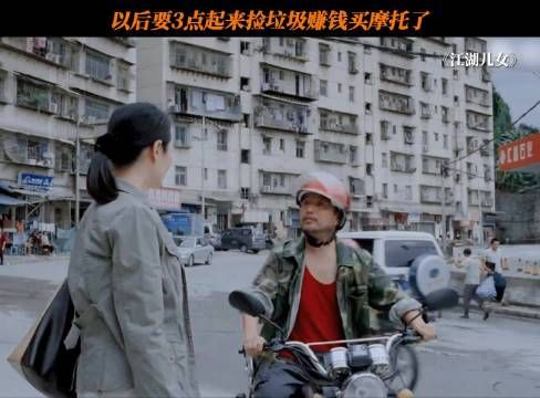 真耍你了，你又不乐意了 江湖儿女