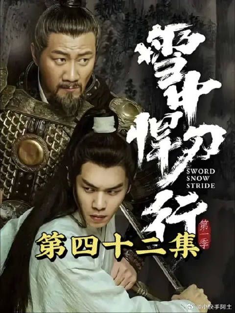 姜泥随曹长卿回蜀地，孩童赵宣素混入徐凤年队伍