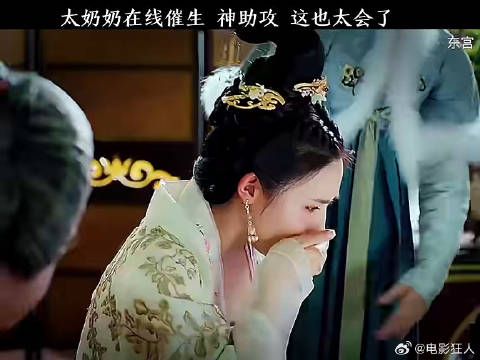 太奶奶在线催生神助攻东宫