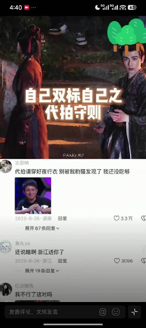 张凌赫田曦薇假装不认识，家属感引热议