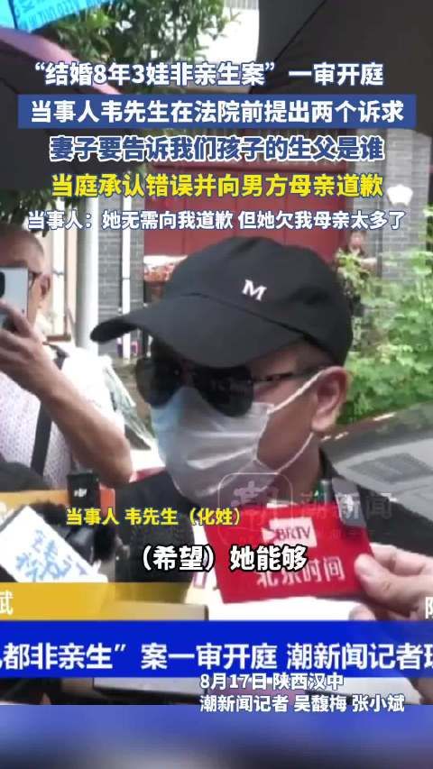 “结婚8年3娃均非亲生”离婚案开庭，3娃非亲生女方称丈夫此前知晓真相