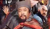 梁山最风流的天罡好汉，金庸把他写成武林神话，他弟子却是采花贼