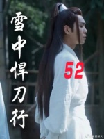 徐凤年姜泥从此分离