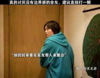 故乡别来无恙：没有边界感的人，真的很讨厌！
