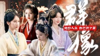雀骨超话呈现女性群像，她们各有所长百花齐放