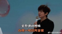 全员滑坡抢位，白鹿一把锁死答案