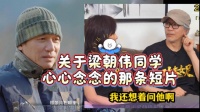 关于梁朝伟同学心心念念的那条短片