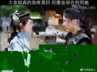 大皇姐真的很疼莫回而墨皇却在利用她夜城赋之离生