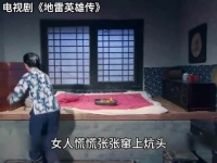 女人将受伤的八路藏进地窖里，不料却被鬼子发现端倪！
