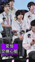 交换心脏也交换爱，我们都很爱对方
