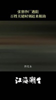 众乡邻众筹五十两助大生纱厂渡难关