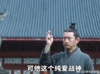 官字无敌曹长卿竟然欺骗一个人感情长达20年