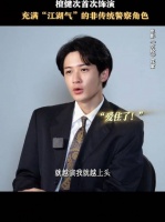 檀健次主演《空枪》越演越上头，韩延赞其是不二人选