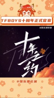 TFBOYS 王源 微博VC计划