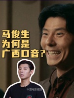 蒋奇明解读马俊生口音，广西话与东南亚腔区分角色反差