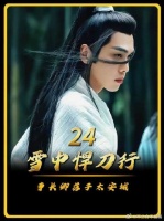 雪中世间再无曹官子，曹长卿一人落子太安城