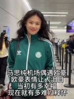 马思纯机场偶遇欧豪，欧豪表情当人泪目，当初有多相爱，如今就有多难以释怀