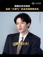檀健次新片越演越上头