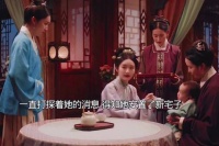 得知她新安置的宅子，是连她都买不起的 花开锦绣