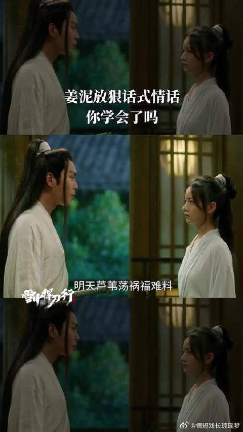 姜泥放狠话式情话，李淳罡看穿傲娇小丫鬟