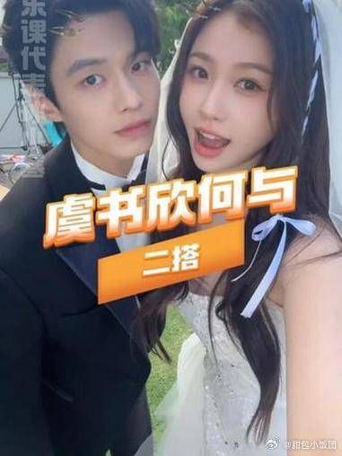 一定要二搭啊，真的还想看两人同框双轨
