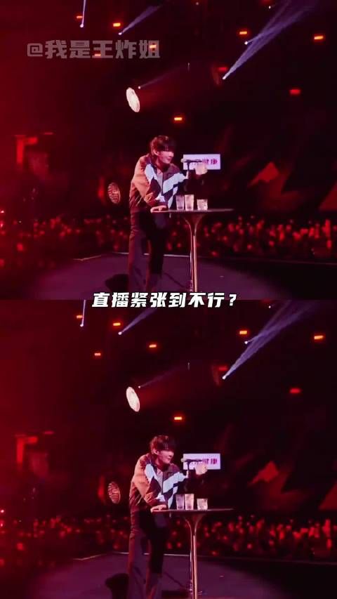 台下局促不安透着腼腆，灯光一亮气场彻底释放，两种模样判若两人