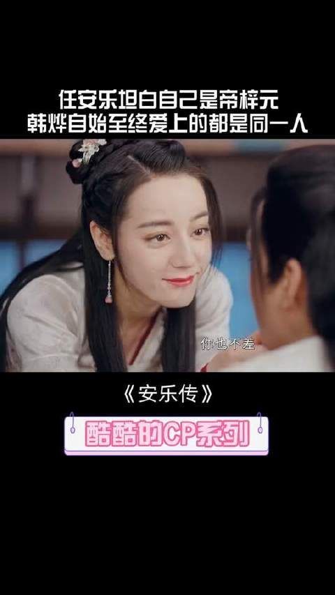 任安乐坦白自己是帝梓元，韩烨自始至终爱上的都是同一人