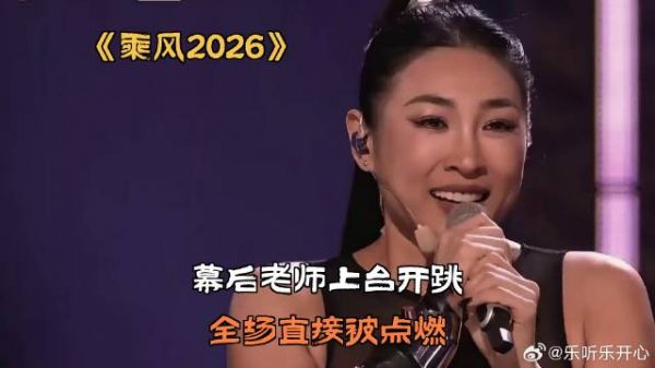 幕后老师上台开跳，全场直接被点燃