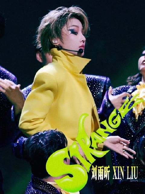 刘雨昕全新专辑先行曲STRANGE舞台呈现怪诞舞人传人现象