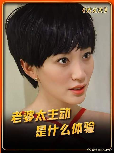 遇到这么主动的老婆，也是头疼