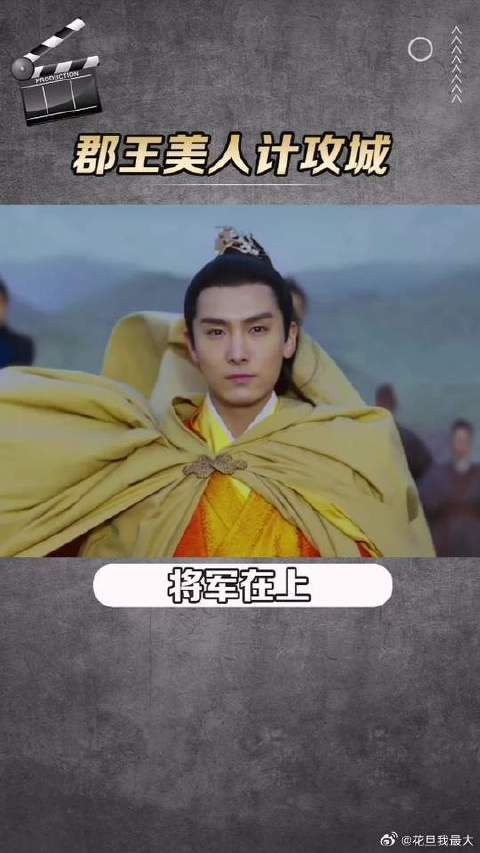 郡王一招美人计，成功俘获叛军将领