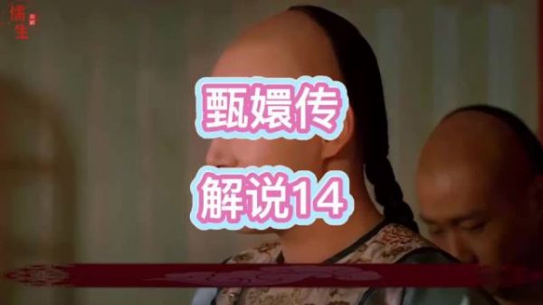 中秋家宴皇帝催婚十七爷，宴席下藏万般遗憾