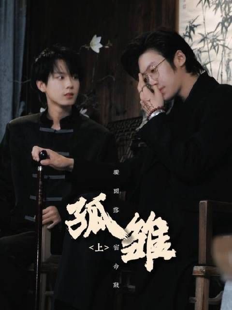 “你在透过我的眼睛凝望何人”