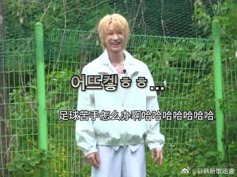 孩子完全不擅长愁的问怎么办，被自己的球技笑到崩溃了哈哈哈哈