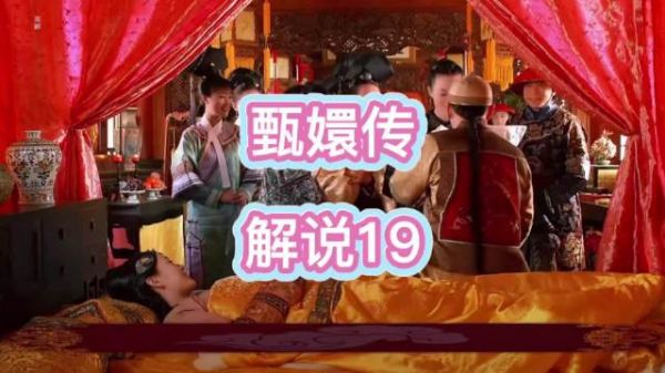 甄嬛早产体弱窗开受寒，斐雯疏漏挨掌，皇后记下把柄