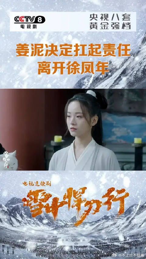 姜泥离开徐凤年，做回楚国公主扛起责任