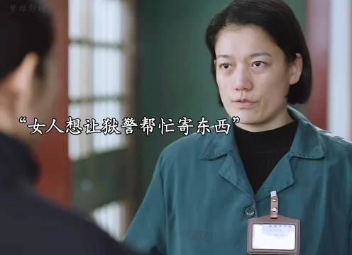 狱警帮女人寄东西，没想到牵扯出多年前的大案件