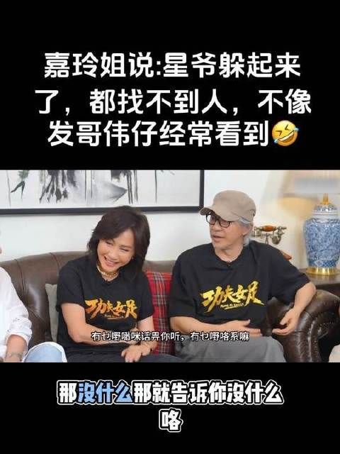 刘嘉玲爆料，周星驰人间蒸发，发哥伟仔活跃