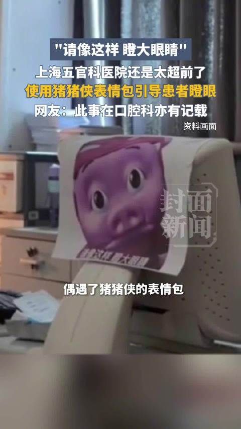 医院用猪猪侠表情包引导患者瞪眼