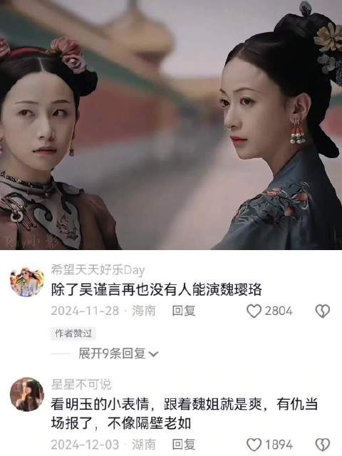 天不生我吴谨言，女频万古如长夜 电视剧片段｜电视剧推荐｜延禧攻略