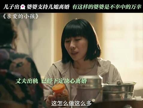 这样明事理，还站在儿媳妇这一边的婆婆真的很难得任素汐