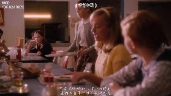 “你也会遇到色彩斑斓的人，当你真的遇到时其他一切都不重要了” 怦然心动