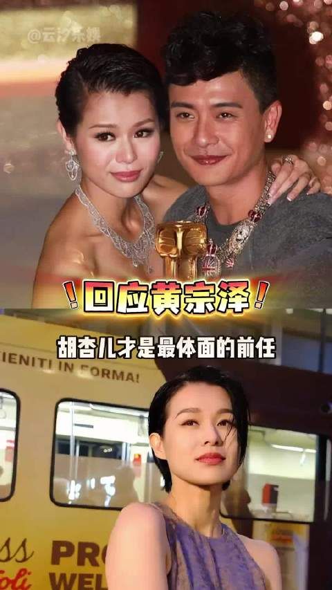 胡杏儿回应老公拥抱前任,分手14年后被幸福治愈