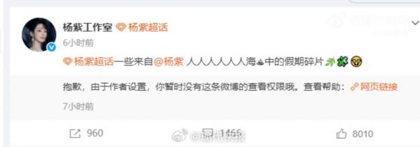 杨紫已删除拍到路人的出游博文
