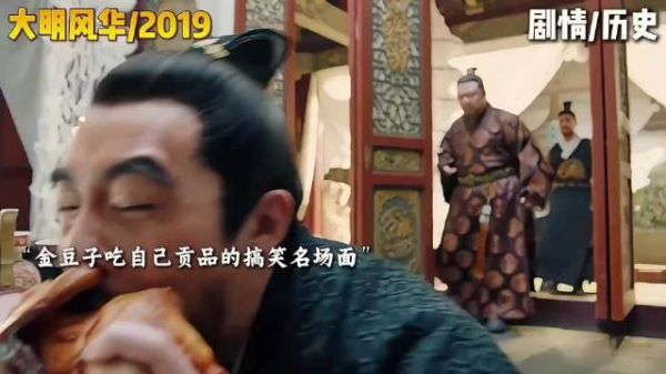 金豆子正在攻击自己的贡品 大明风华