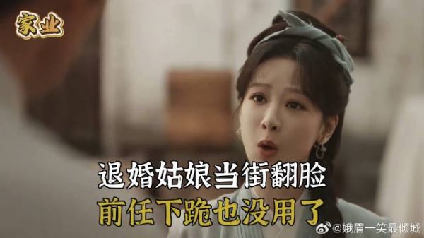 退婚姑娘当街翻脸，前任下跪也没用了
