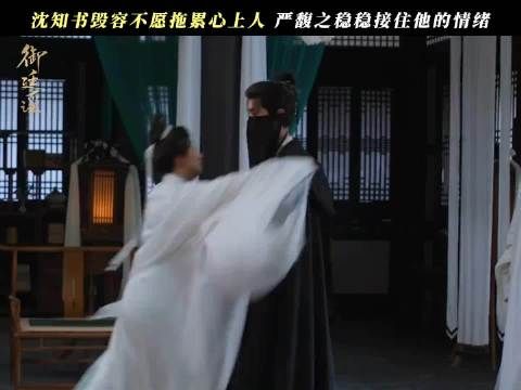 沈知书心生退缩，严馥之笃定相伴！