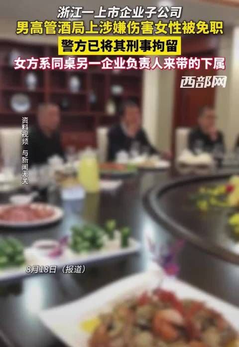 杭州酒局事件通报，赵某峰郁某栋被刑拘
